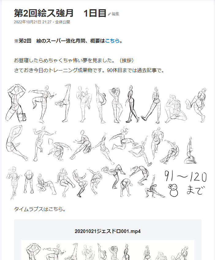 【鍛錬】絵のスーパー強化月間、初日のレポートです。他にも裏で色々やるはず(多分
https://t.co/sKIdhajZ6g 