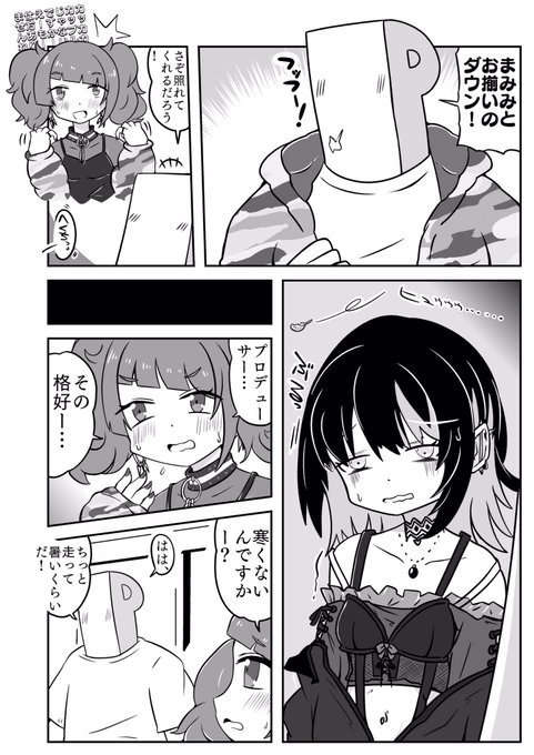 摩美々とお揃いのダウン 