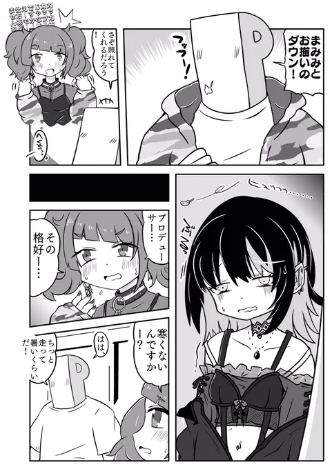 摩美々とお揃いのダウン 