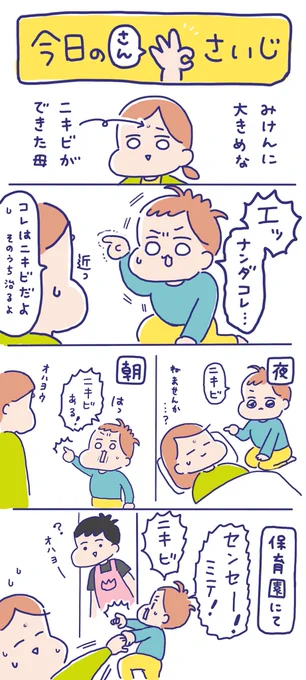 覚えたての単語がとても嬉しかったらしい息子😂笑

#育児絵日記 