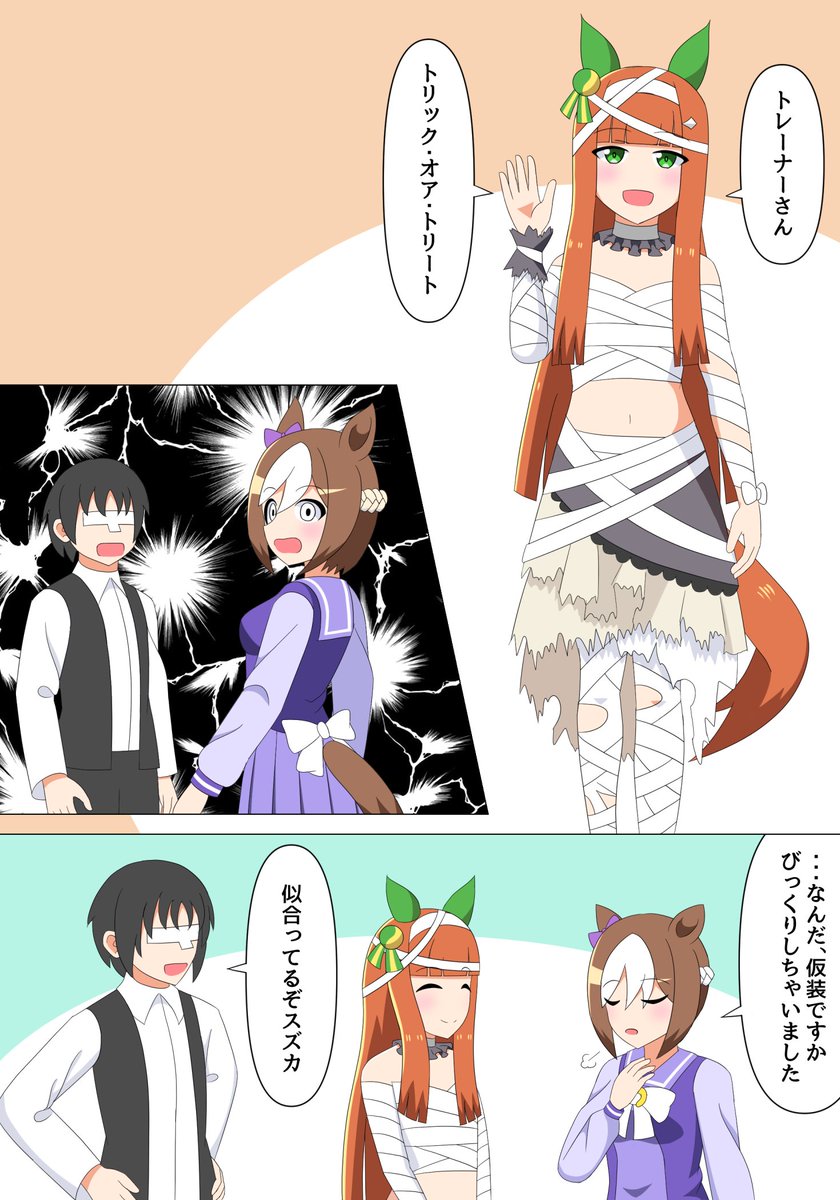 #ウマ娘
#サイレンススズカ
マミー衣装って相手次第では怪我を連想させそう 