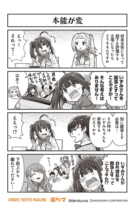 #社畜が異世界に飛ばされたと思ったらホワイト企業だった 48話-14
原作:結城鹿介 作画:髭乃慎士 
