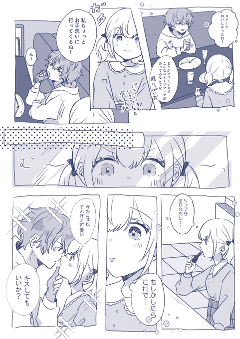 彰こは 付き合ってる

思わぬ形で 1/2

※🥞は健全な男子高校生です 