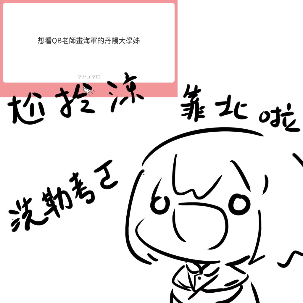 棉花糖怪圖 