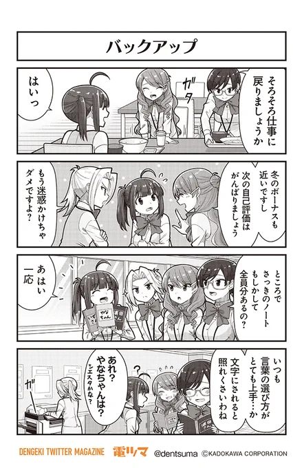 #社畜が異世界に飛ばされたと思ったらホワイト企業だった 48話-16
原作:結城鹿介 作画:髭乃慎士 