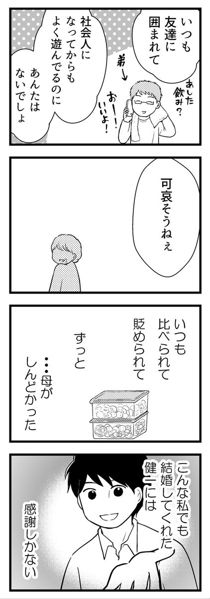 「夫に内緒で借金300万」第5話(2/3)

いつも貶してくる完璧主義の母親がしんどかった

#コミックエッセイ
#漫画が読めるハッシュタグ 