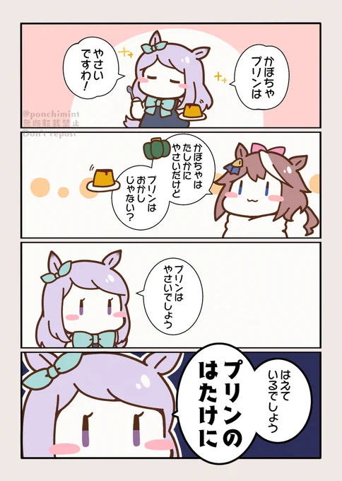 \かぼちゃプリンは/\やさいですわ/ 