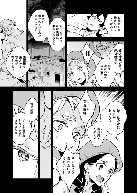 「泡沫に紡げ」第5話 
〜別れの日の空はあんなにも青く〜 (3)

#らくえれ 