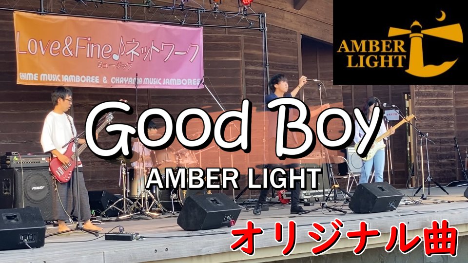 Hema_0114's tweet photo. 初オリジナル曲をライブ披露₍₍ ᕕ( •̀ㅂ•́)ᕗ⁾⁾.
Good Boy - オリジナル曲 バンド演奏してみた（ライブ本番） https://t.co/7BYdaNpihK @YouTubeより https://t.co/ZhAK04JxM4
