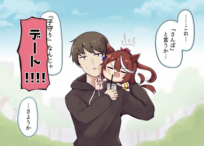 テイオーと「ウマさんぽ」 