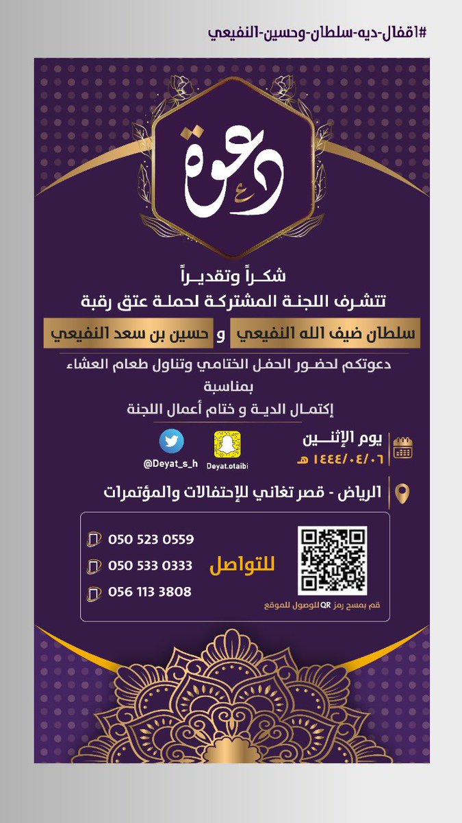 عتق رقبة (سلطان النفيعي - حسين النفيعي) (@deyat_s_h) on Twitter photo 