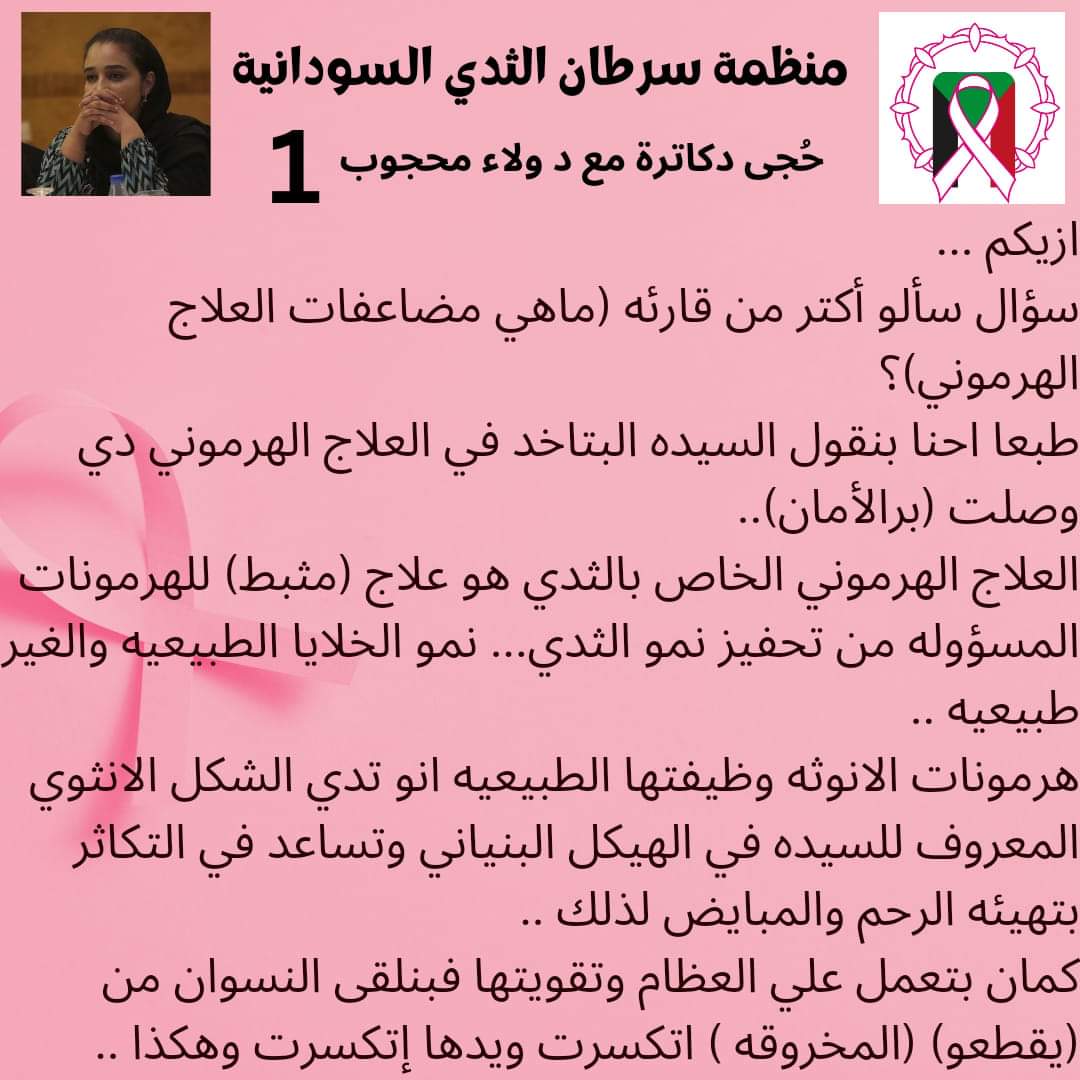 SBCO__'s tweet photo. #منظمة_سرطان_الثدي_السودانية
#سرطان_الثدى_في_السودان
#الكشف_المبكر_يساوي_حياة https://t.co/tr2LtIjyav