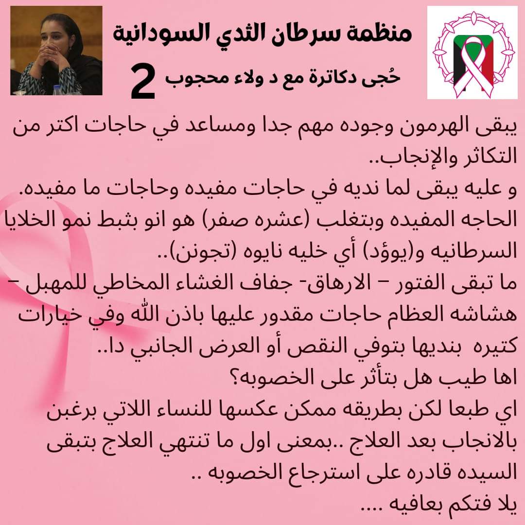 SBCO__'s tweet photo. #منظمة_سرطان_الثدي_السودانية
#سرطان_الثدى_في_السودان
#الكشف_المبكر_يساوي_حياة https://t.co/tr2LtIjyav