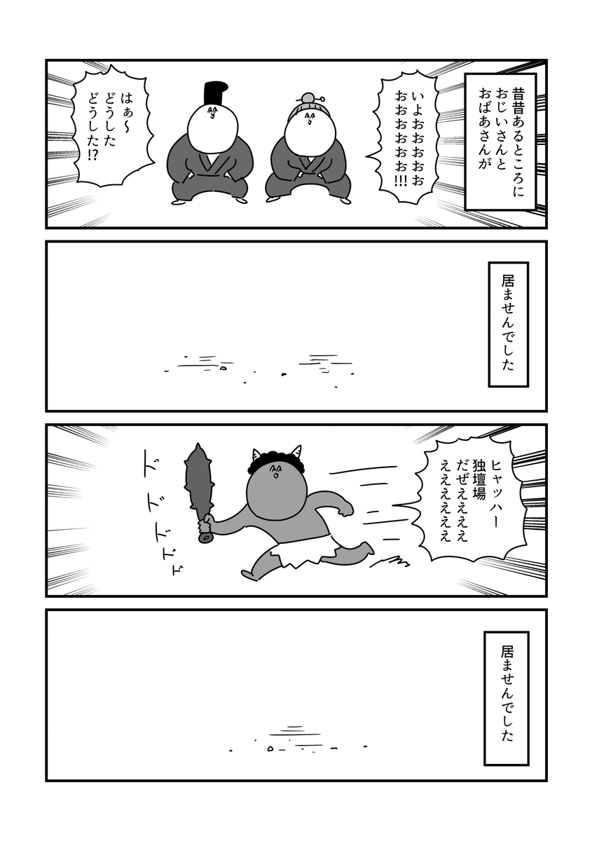 昔話の4コマを描きました。 