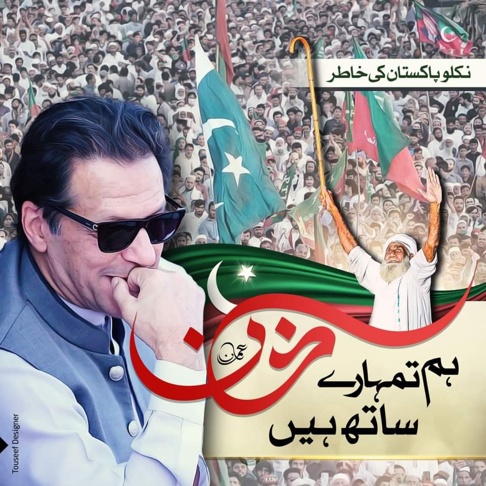 Haxnen_Shah's tweet photo. Fascism will not last long.
#1vsAll
#عمران_خان_ہماری_ریڈ_لائن
#ImranKhan
#BehindYouSkipper https://t.co/U8UcncnDfI