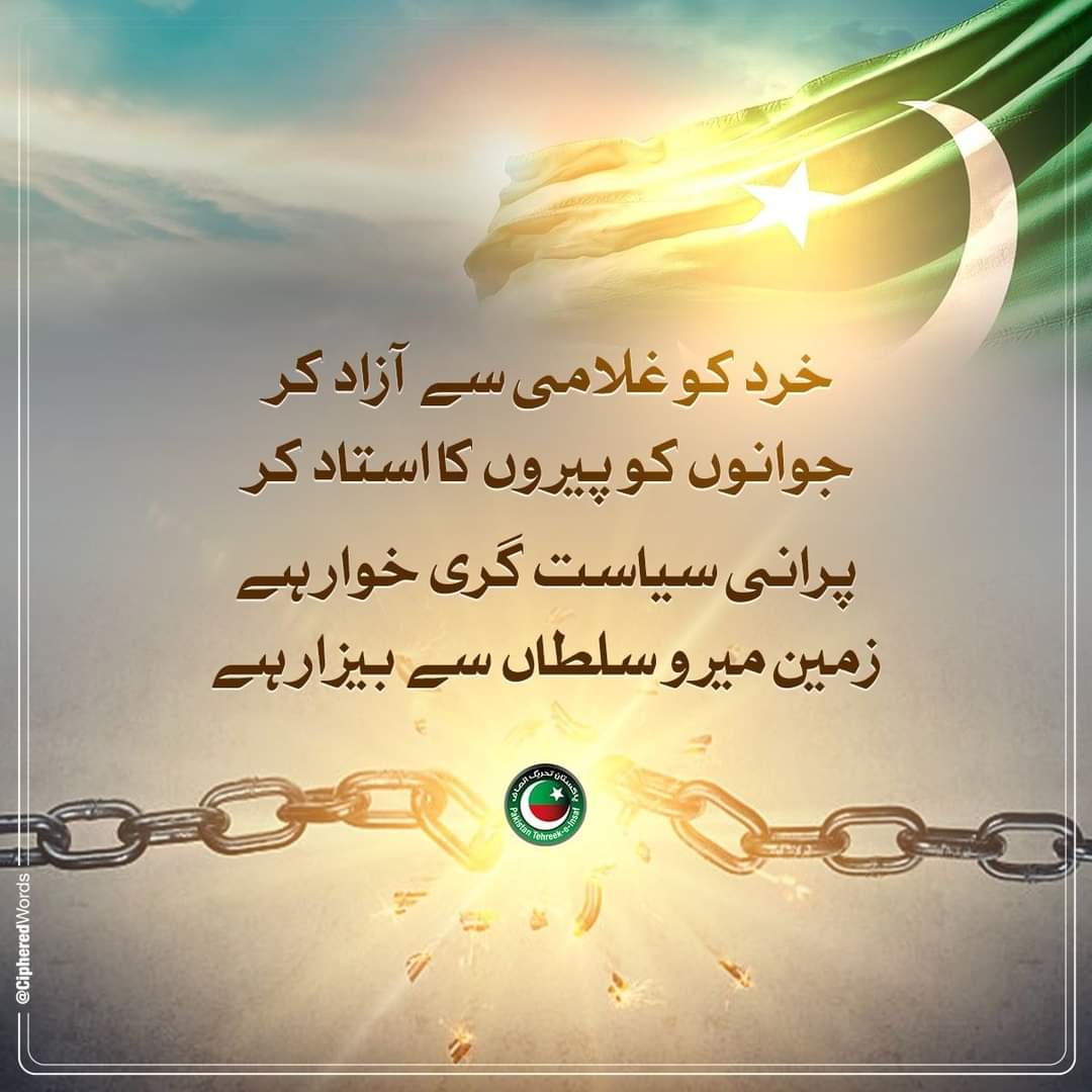 Haxnen_Shah's tweet photo. Fascism will not last long.
#1vsAll
#عمران_خان_ہماری_ریڈ_لائن
#ImranKhan
#BehindYouSkipper https://t.co/U8UcncnDfI
