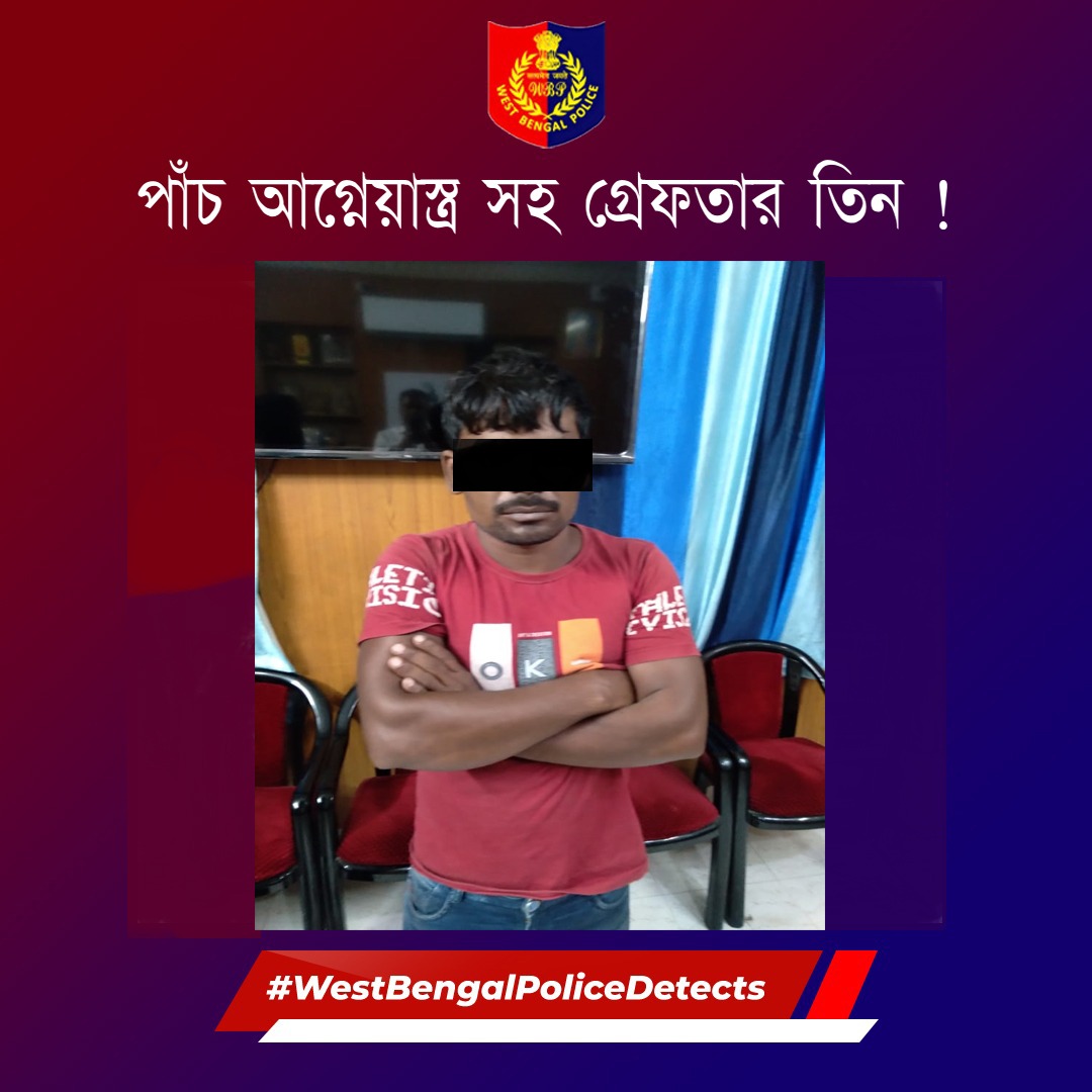 গোপন সুত্রে খবরের ভিত্তিতে বসিরহাট থানা @BasirhatD ৫টি অস্ত্র ও গুলি সহ তিন দুষ্কৃতীকে গ্রেফতার করেছে। তদন্ত চলছে। #WestBengalPoliceDetects