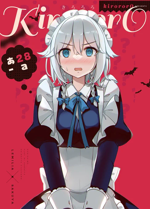 今週の秋例大祭はあ28a[KirororO]で参加します!このポスターを目印にお越しください 