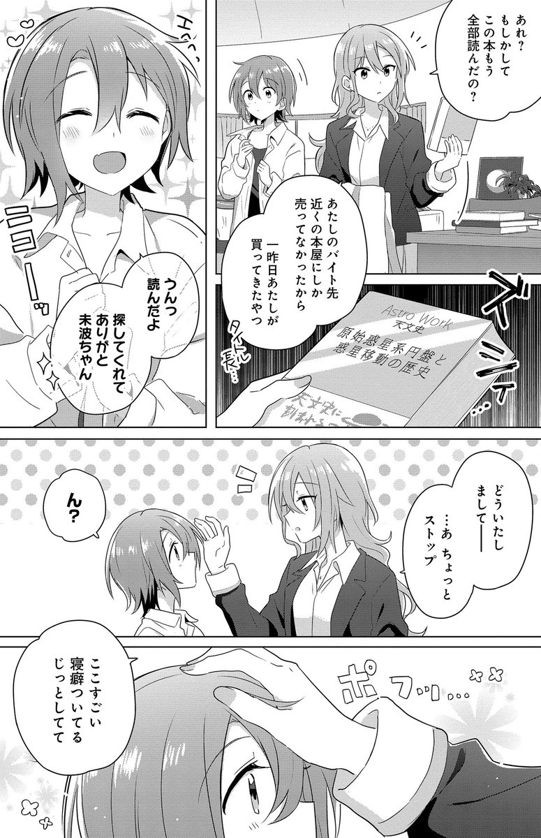 長年連れ添った幼馴染の告白現場を目撃して幼馴染への好きを自覚する初恋百合 (3/8) 