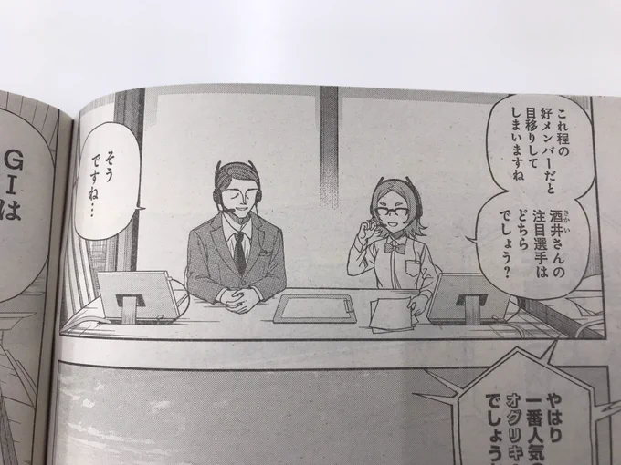 シングレを読む。秋坂の隣の解説酒井の元ネタは堺正幸フジテレビアナウンサー。当時89秋天の実況はもちろんテイオーのGⅠ勝利を全て実況「あっと驚くギャロップダイナ」「なんとビックリダイユウサク」等の名言も飛び出した熱血派。アプリでは西の杉本清シングレで東の堺と二大実況が出たわけである 