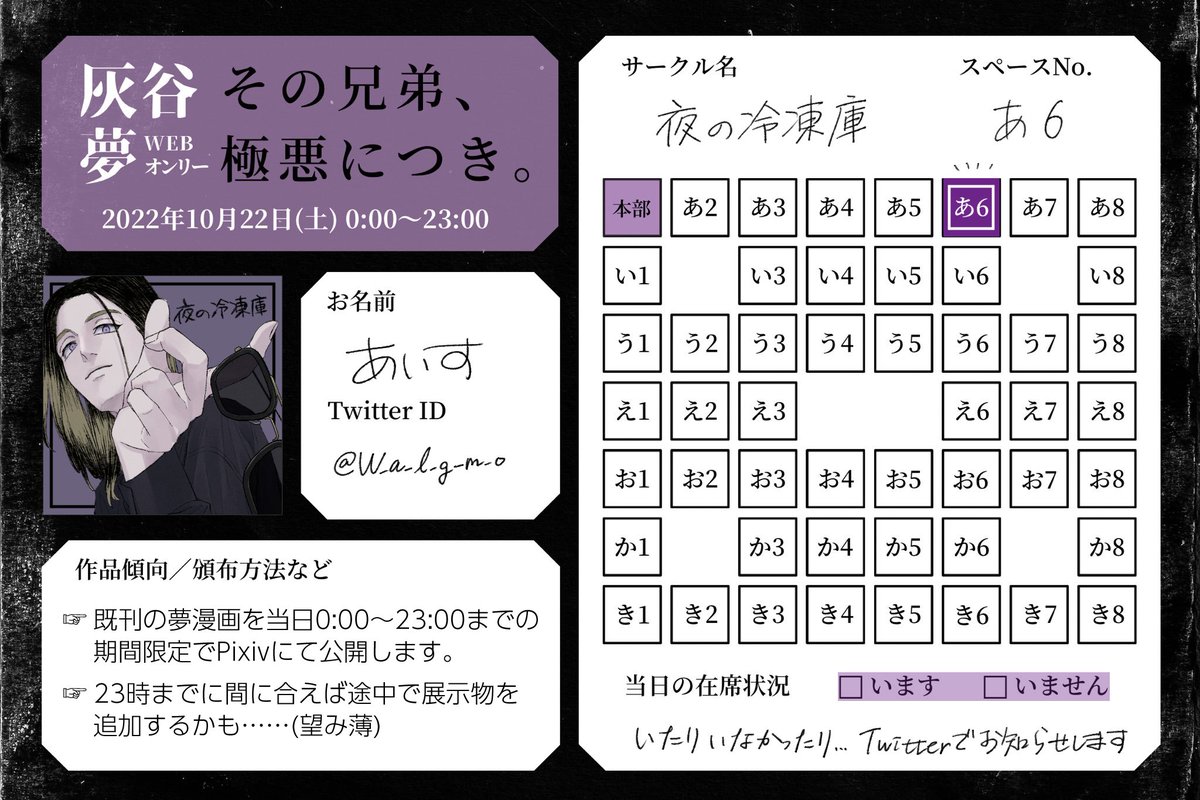 開催おめでとうございます!
【あ6】にて既刊を当日開催時間中限定で公開します🥳💜
当日中に間に合えば何か追加で展示かネップリするかも…(望み薄)
よろしくお願いいたします🙌
#極悪bros
#極悪bros_お品書き