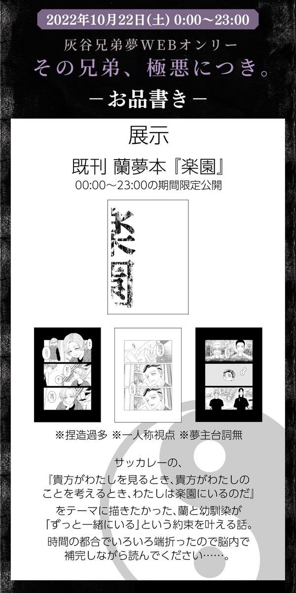 開催おめでとうございます!
【あ6】にて既刊を当日開催時間中限定で公開します🥳💜
当日中に間に合えば何か追加で展示かネップリするかも…(望み薄)
よろしくお願いいたします🙌
#極悪bros
#極悪bros_お品書き