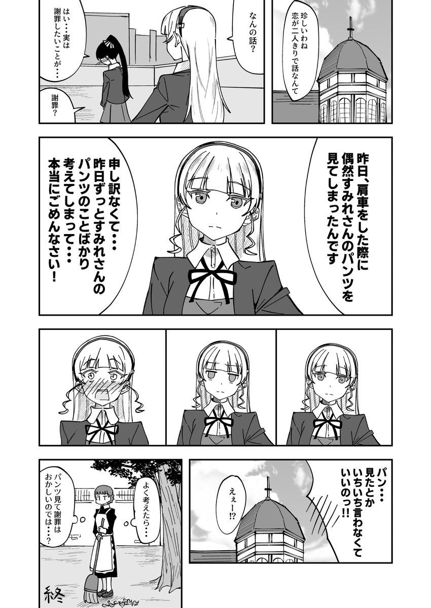 リエラ漫画「あの時絶対見えてたよね」
#Liella 