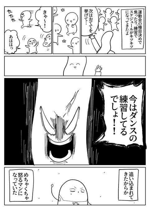 新卒保育士VS歪んだ愛の先生19 