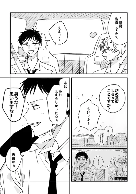 坊ちゃん(高校生)と付き人②
#漫画が読めるハッシュタグ #創作BL  (1/7) 