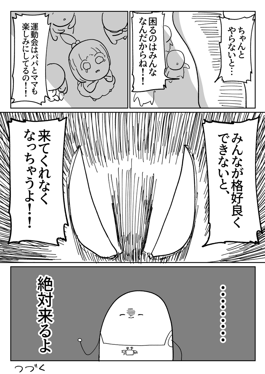 新卒保育士VS歪んだ愛の先生19 