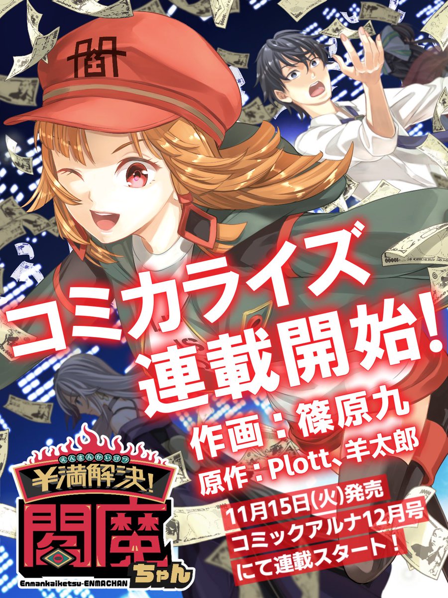 満解決!閻魔ちゃん 1 コミック 漫画-