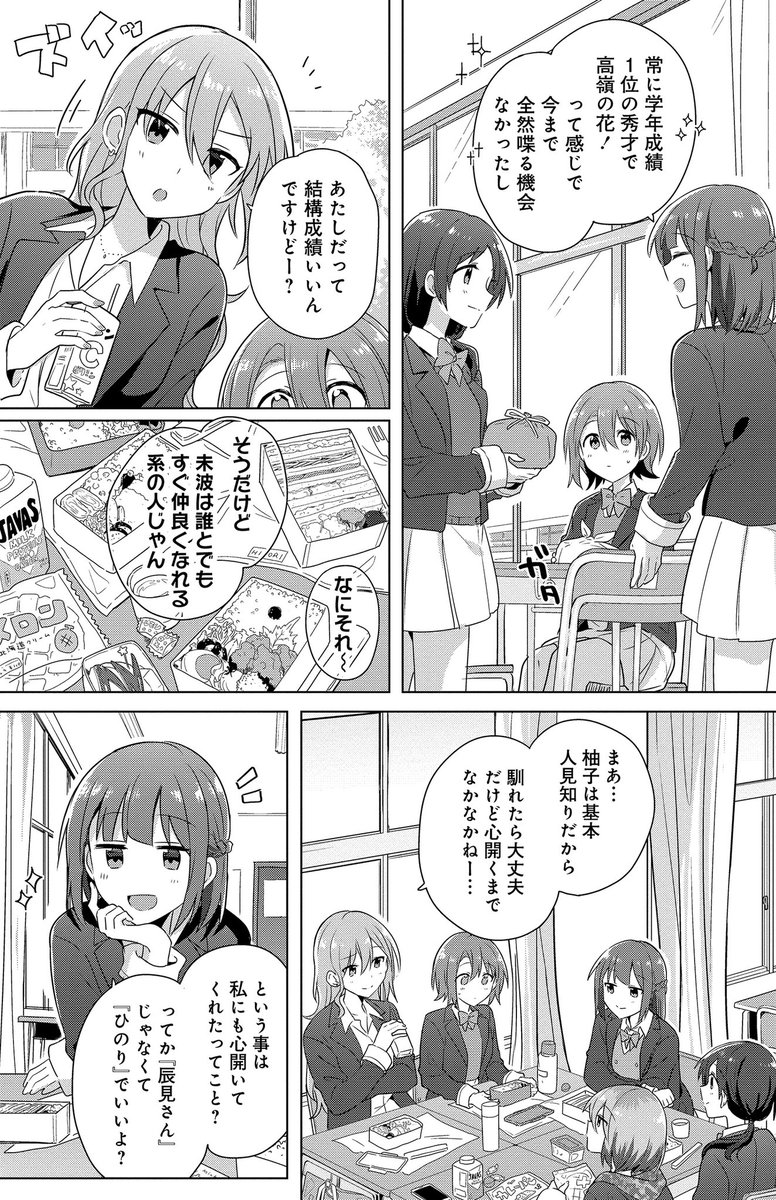 長年連れ添った幼馴染の告白現場を目撃して幼馴染への好きを自覚する初恋百合 (4/8) 
