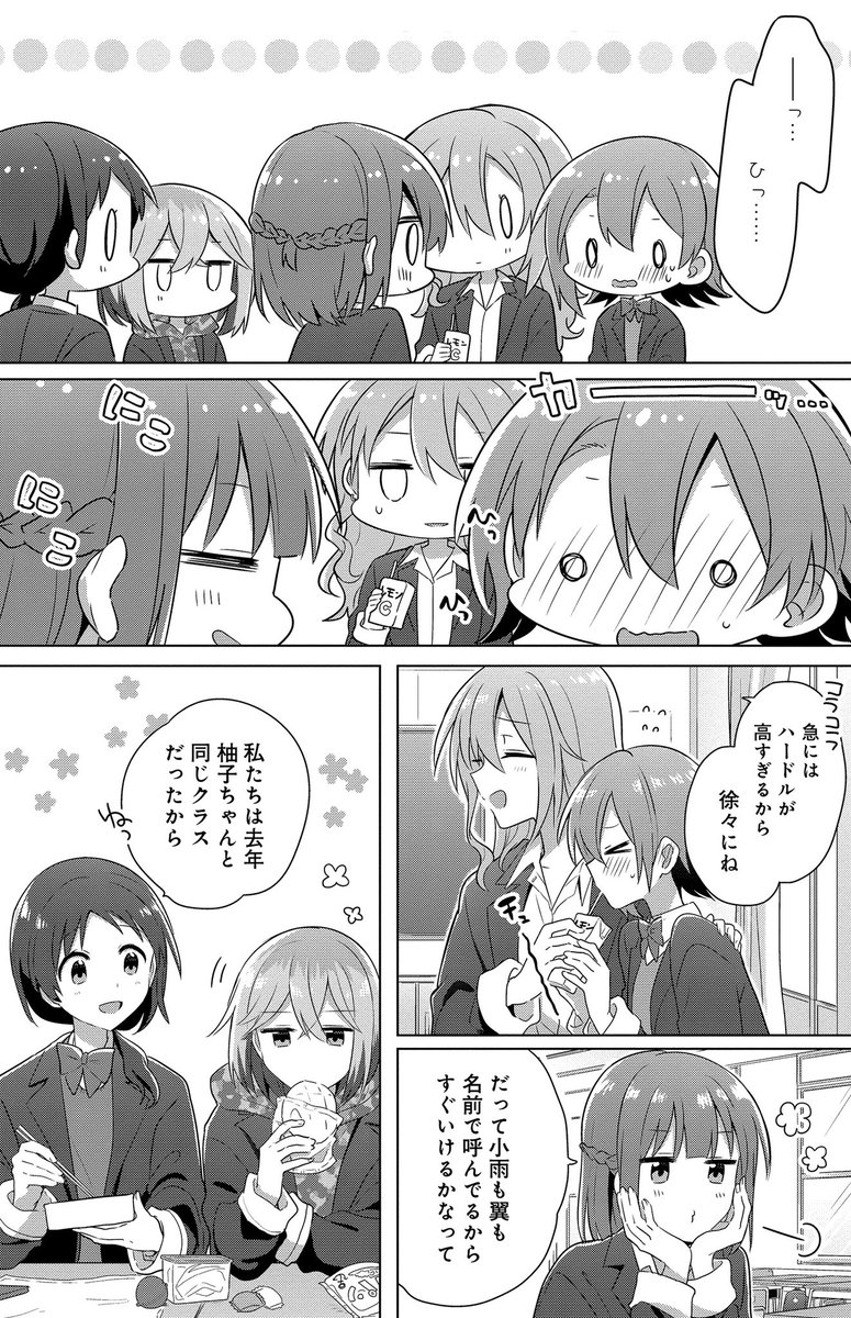 長年連れ添った幼馴染の告白現場を目撃して幼馴染への好きを自覚する初恋百合 (4/8) 
