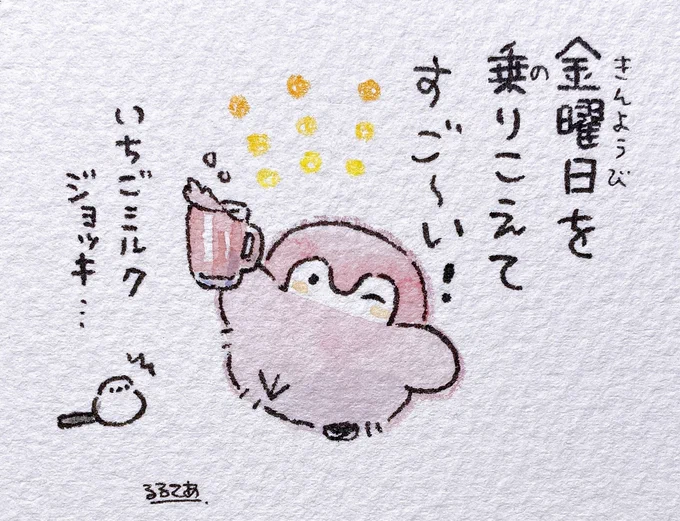 金曜日を乗り越えた人とコウペンちゃん 