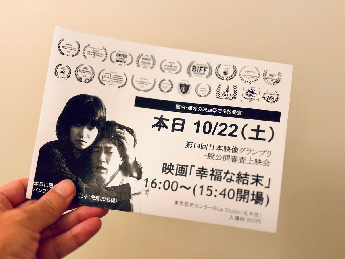 mikawa_eiga's tweet photo. #日本映像グランプリ #幸福な結末
明日、ついに上映となります✨✨
監督がチラシを作ってくれました〜❗️
北千住で頑張って配りまーす!
#会いに行ける監督
#会いたかねぇよ
#北千住 #BlueStudio #長編映画 #三河大好き #映画界を盛り上げたい #三河地方を盛り上げたい #三河から世界へ https://t.co/oEpYFI9LDR