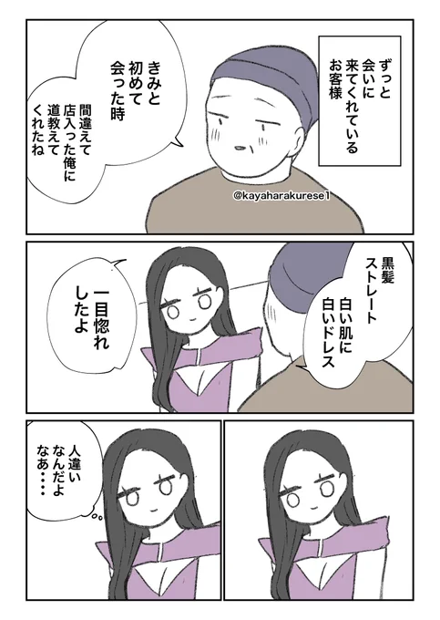 【キャバクラ体験談】一目惚れ 