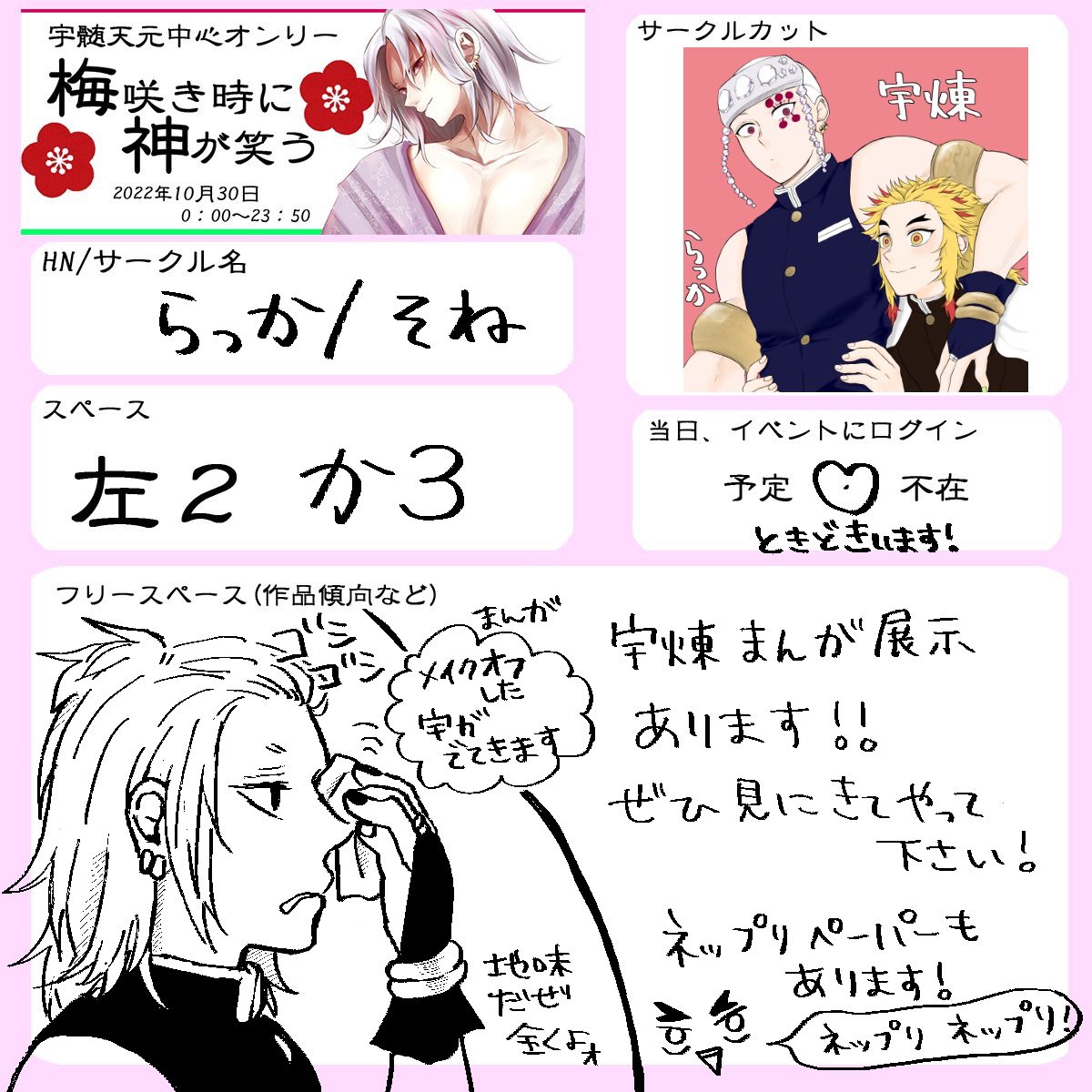 10/30の宇さんwebオンリー参加させて頂きます💎
宇煉かきおろし漫画展示します!宜しくお願いします〜
#umsk1030参加 