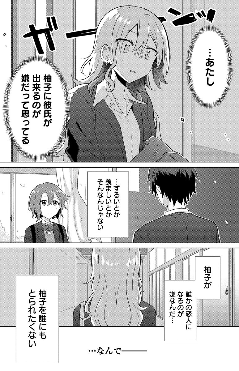 長年連れ添った幼馴染の告白現場を目撃して幼馴染への好きを自覚する初恋百合 (7/8) 