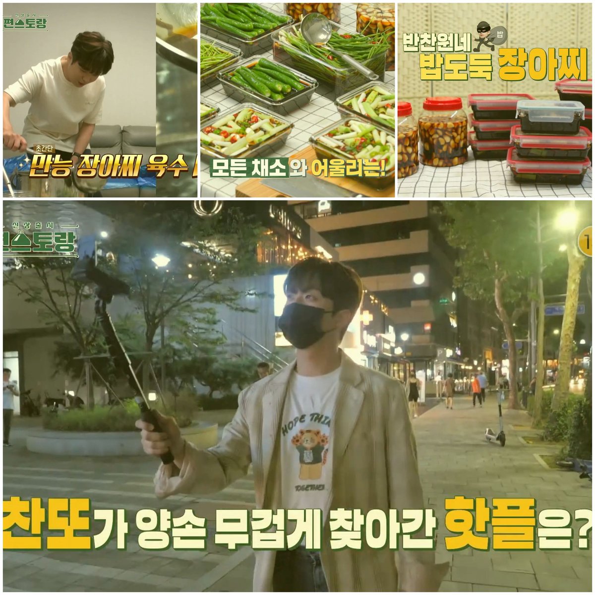 찬원이 요리 궁금해^^만능장아찌🤩✌🏻
또쉐프 열일한모습👨🏻‍🍳🥘👍🏻
#이찬원
#이찬원_편스토랑 
#이찬원_시청률요정 
#<출처> kbs편스토랑