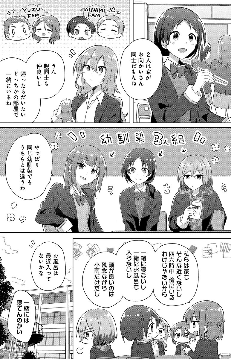 長年連れ添った幼馴染の告白現場を目撃して幼馴染への好きを自覚する初恋百合 (5/8) 