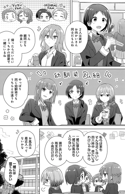 長年連れ添った幼馴染の告白現場を目撃して幼馴染への好きを自覚する初恋百合 (5/8) 