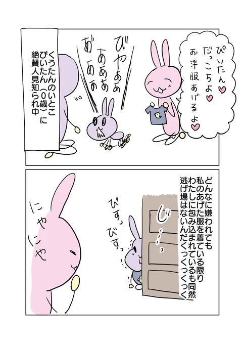 いくら貢物をしてもなかなか心をひらいてくれません。
そこがまたいい💕
#育児漫画 