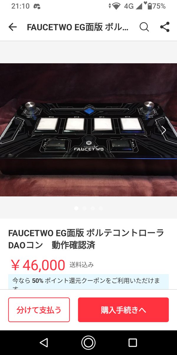 初回限定お試し価格】 FAUCETWO EG面版 ボルテコントローラ 動作確認済 ...