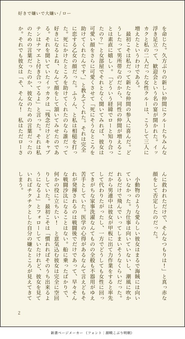 07Sj_'s tweet photo. 🐯

新しく増えた女クルーに嫉妬して別れる話

前編
 #OPプラス  #wnpeプラス
#OPマイナス #wnpeマイナス
（1/3) https://t.co/GMvTTbtRWQ