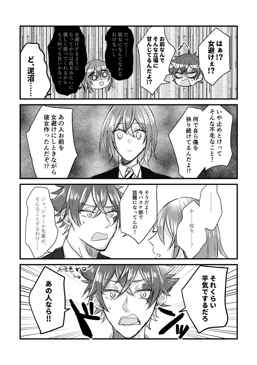 #twstプラス
続×11・気が早い(ジャミ監)
※顔あり監♀ 