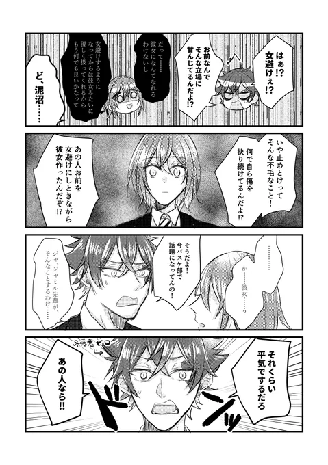 #twstプラス
続×11・気が早い(ジャミ監)
※顔あり監♀ 