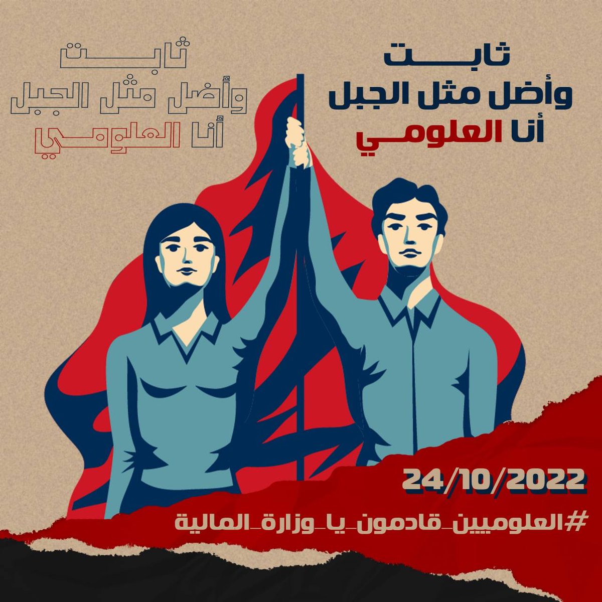 ALToraathi's tweet photo. #رواتب_علوميين_والا_عصيان https://t.co/yVyU1sWlOY