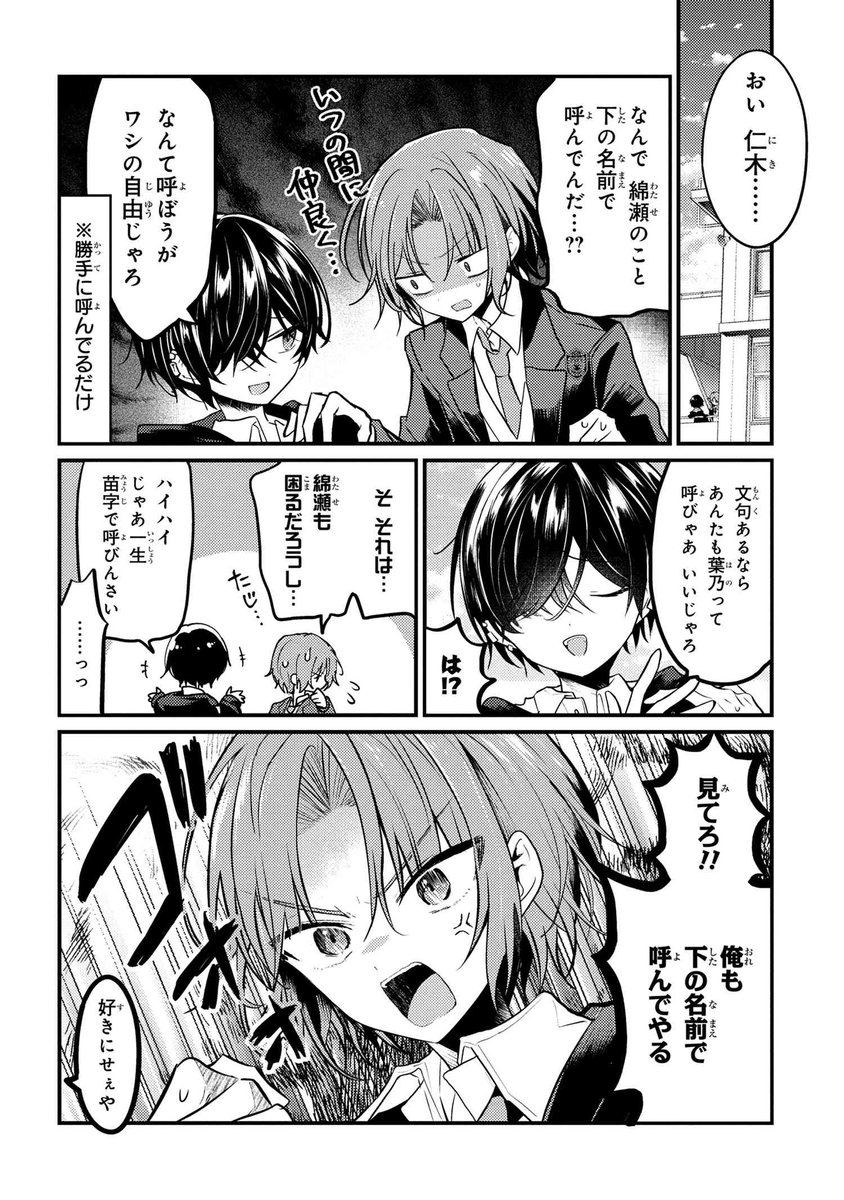 気になる女子を名前で呼びたい【創作漫画】

#漫画が読めるハッシュタグ
#創作漫画 