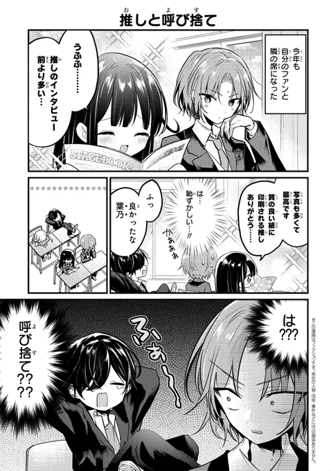 気になる女子を名前で呼びたい【創作漫画】

#漫画が読めるハッシュタグ
#創作漫画 