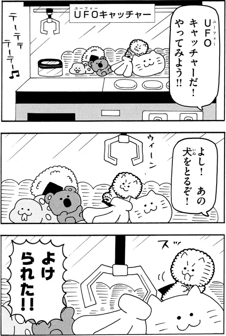 ぬいぐるみに避けられるクレーンゲーム(1/1)  #漫画が読めるハッシュタグ #いぬたろう #創作漫画 かわいい2ページ漫画がほかにも🐾 